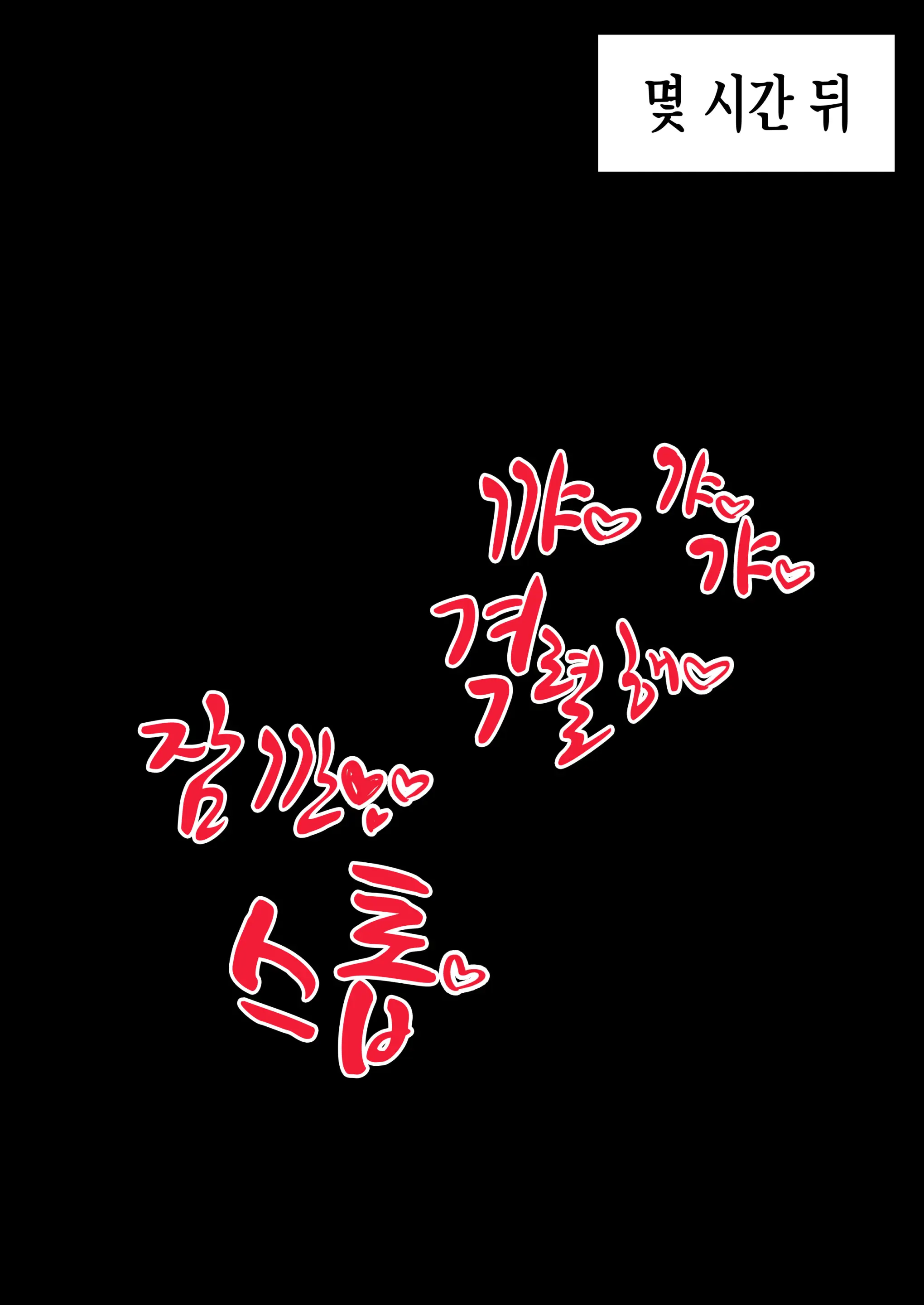 [Senki Climax Symphogear H] [Korean] [Incomplete]